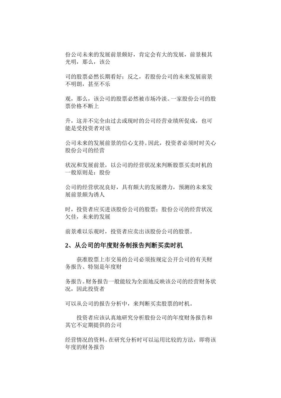 股票买卖时机.doc_第3页