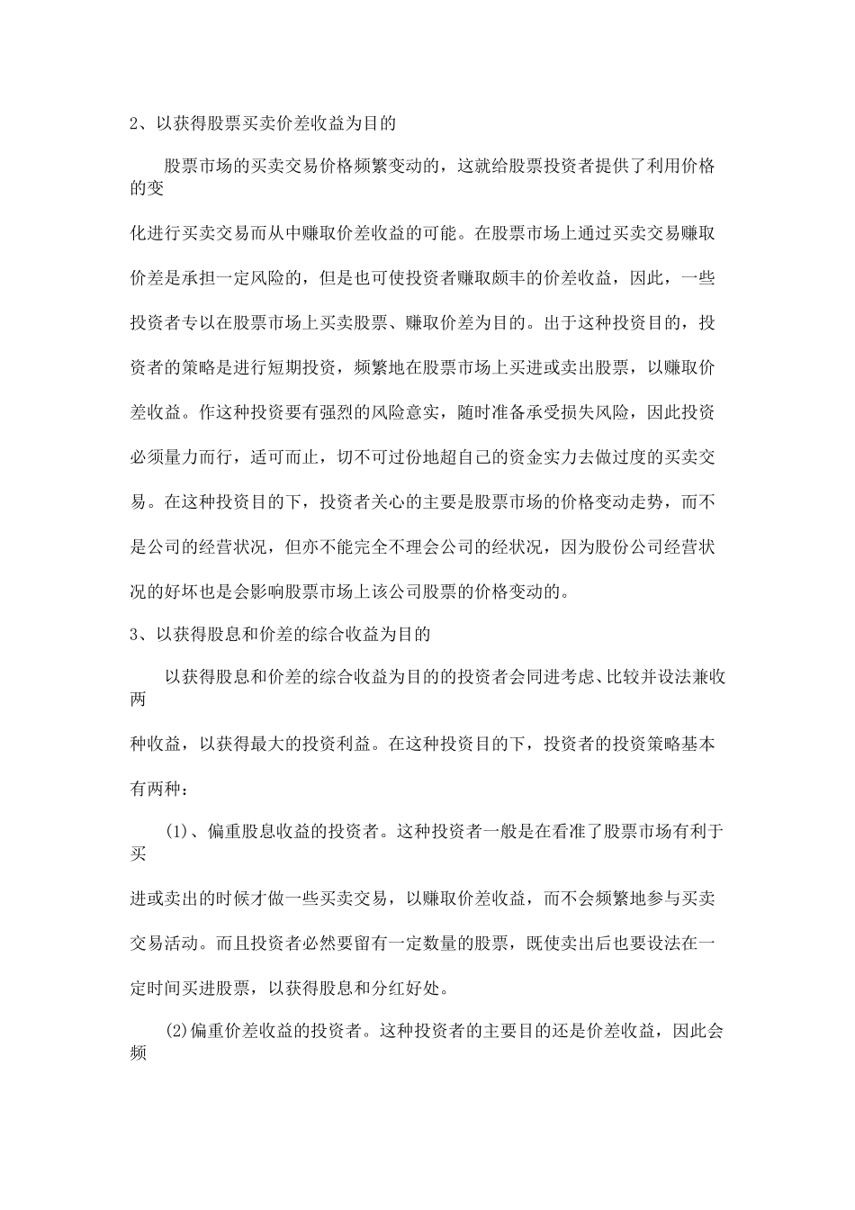 股票投资策略.doc_第2页