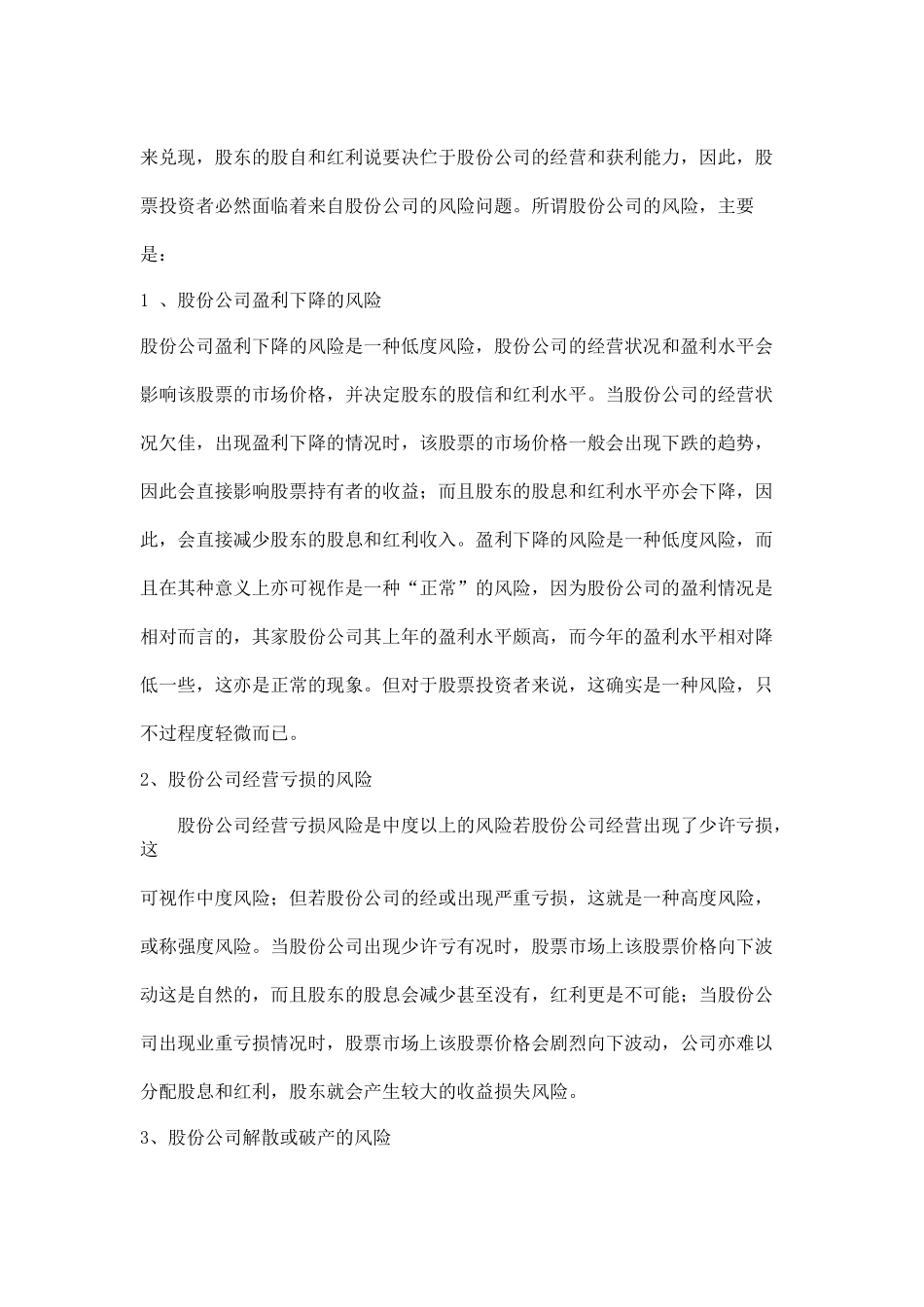 股票投资的风险.doc_第2页