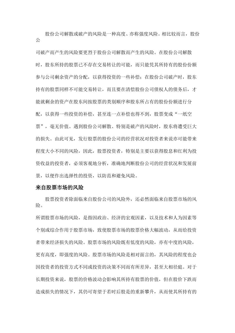 股票投资的风险.doc_第3页