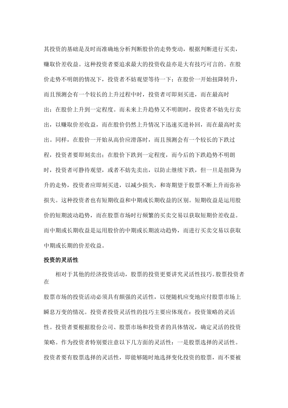 股票投资技巧.doc_第2页
