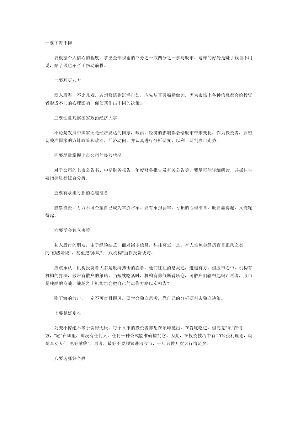 股市投资十要.doc_第1页