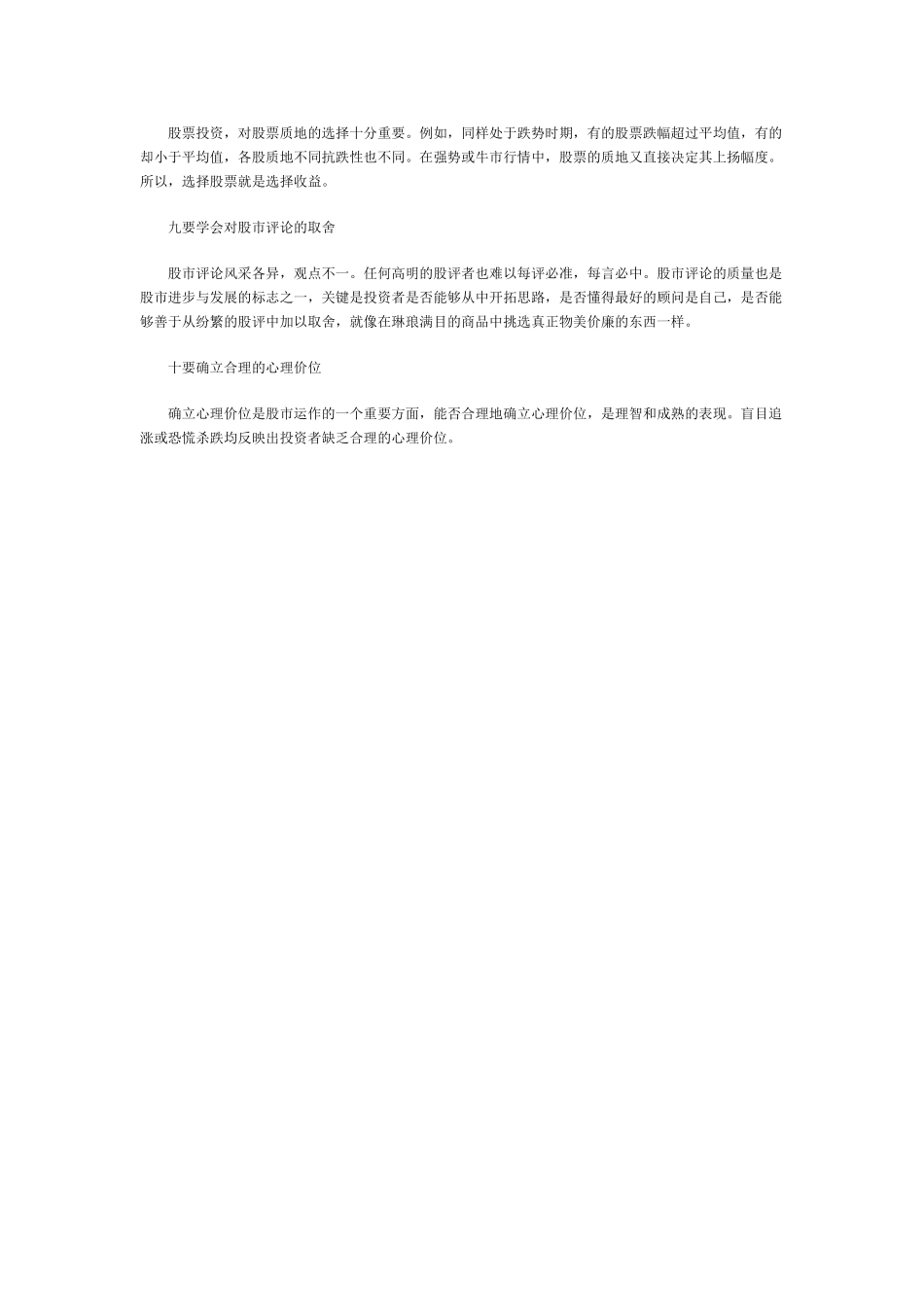 股市投资十要.doc_第2页