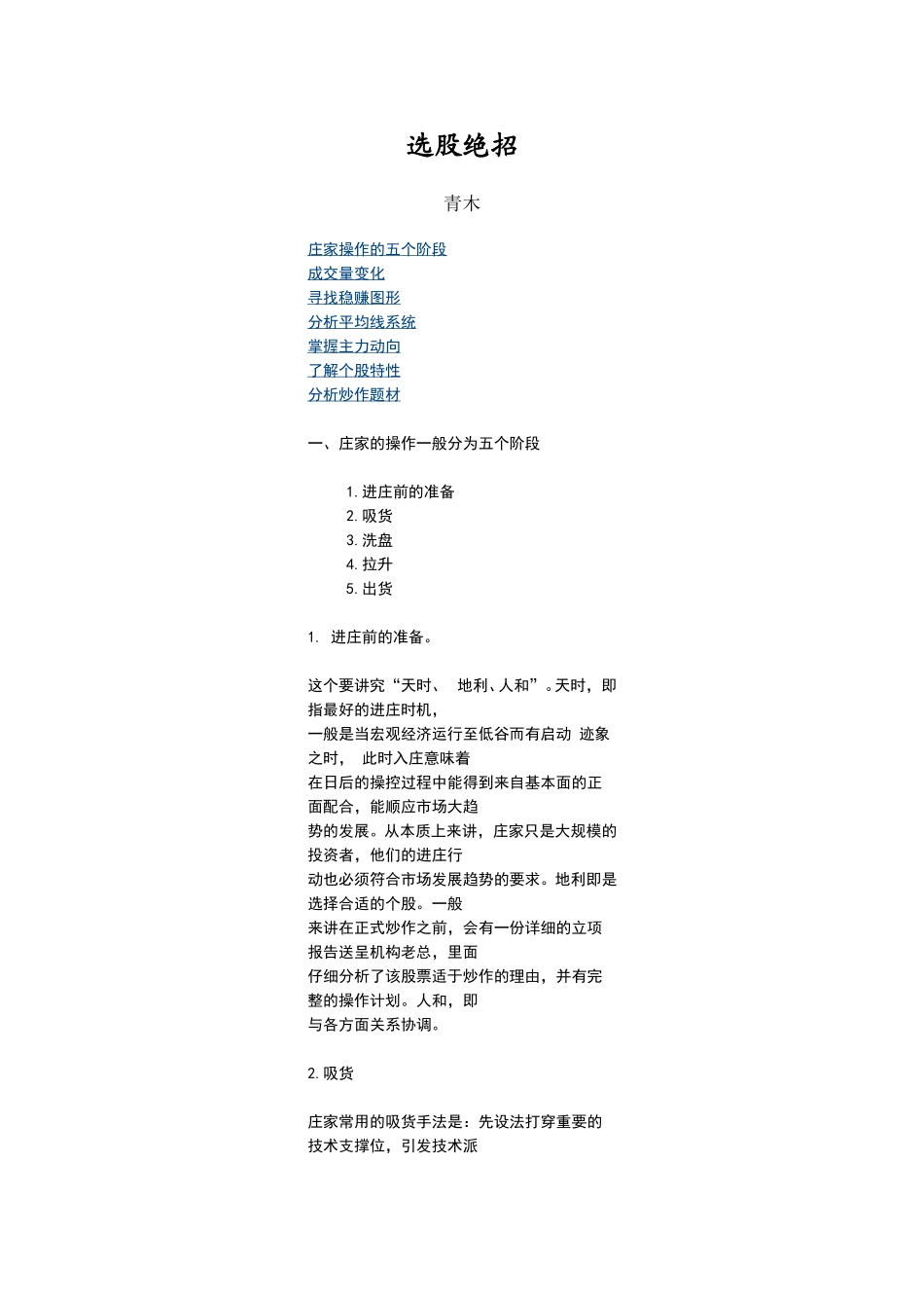 选股绝招.doc_第1页