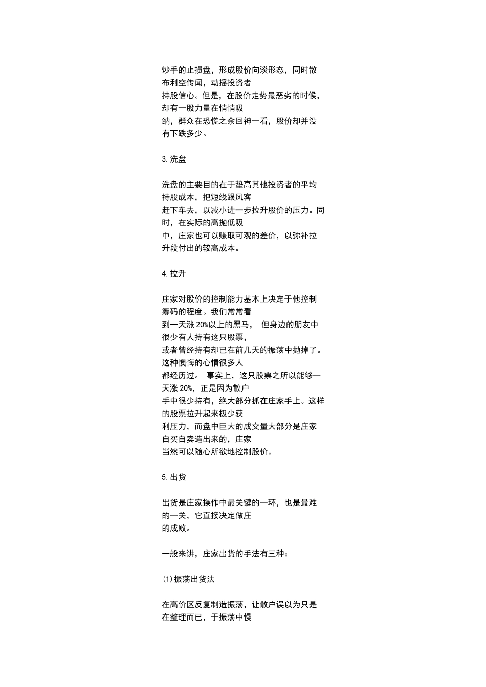 选股绝招.doc_第2页