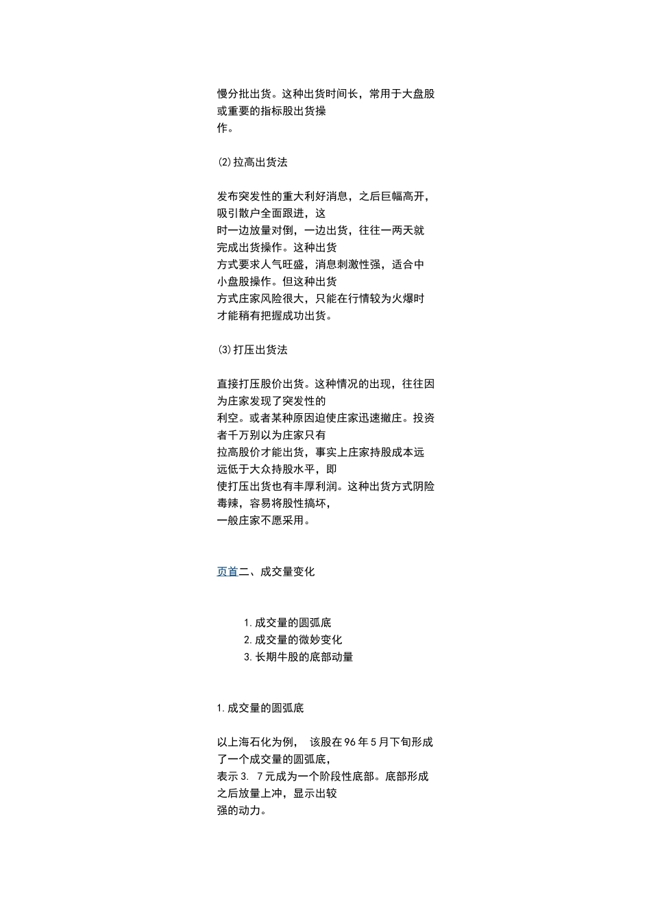 选股绝招.doc_第3页