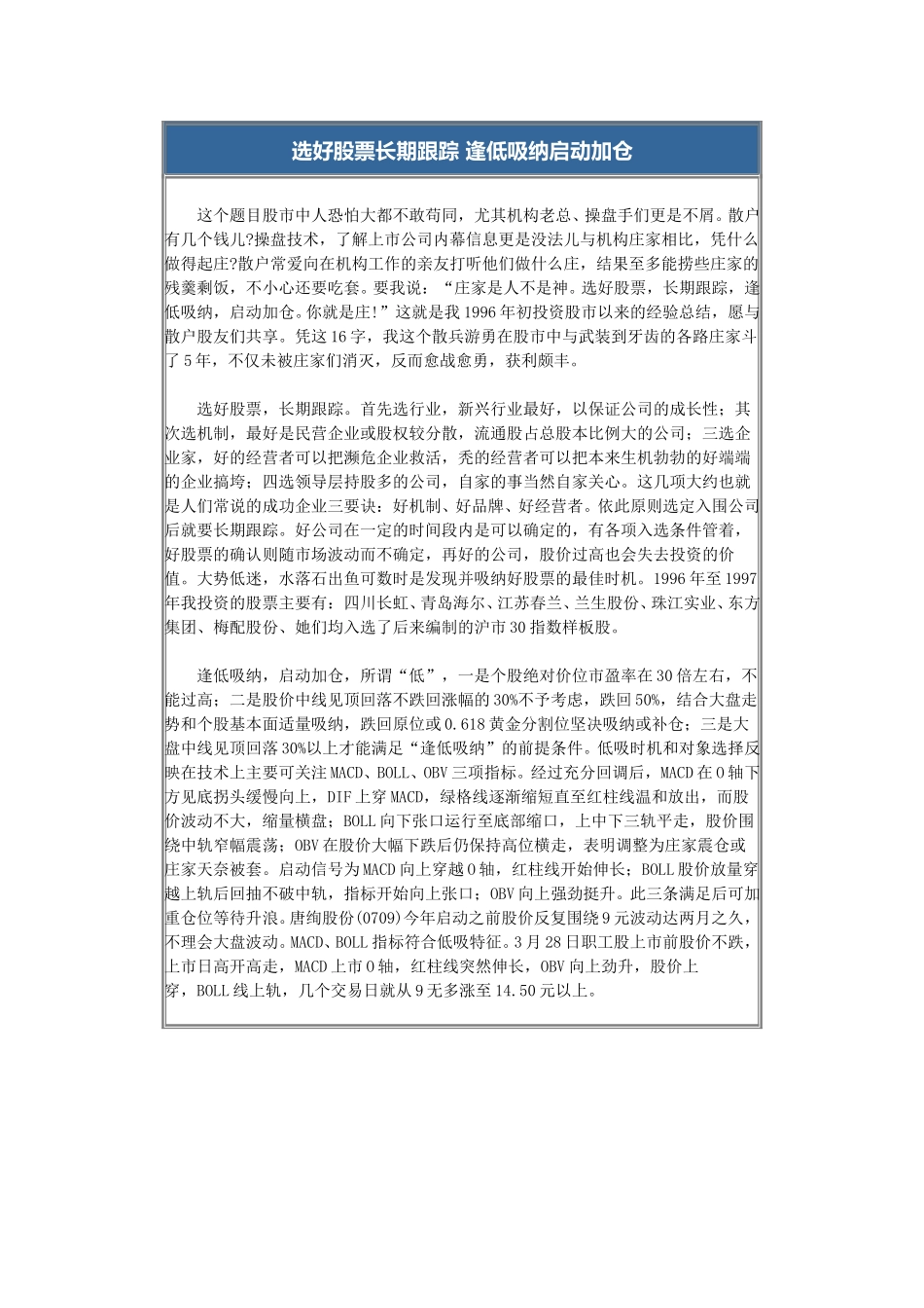 长期跟踪.doc_第1页