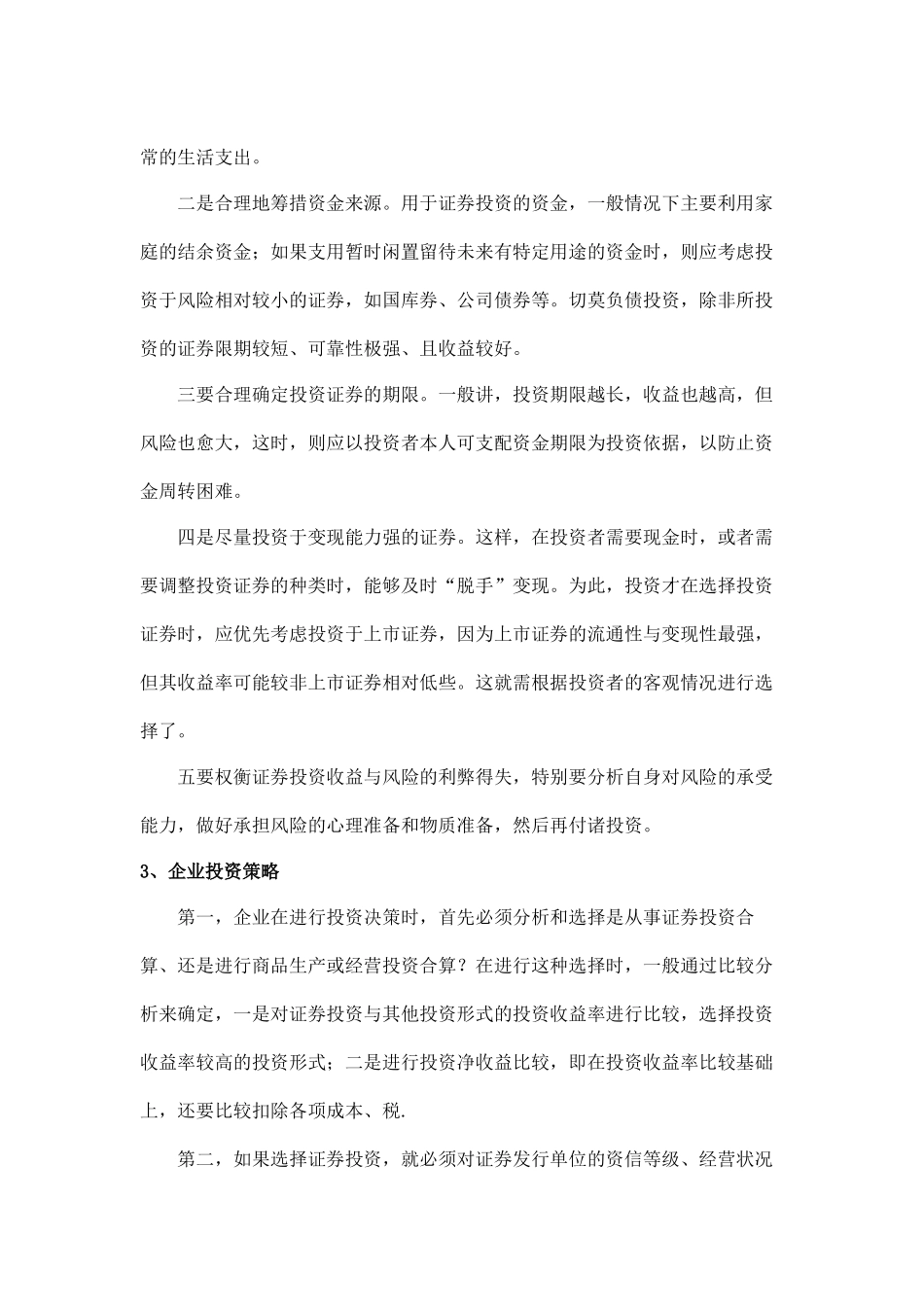 证券投资策略.doc_第2页