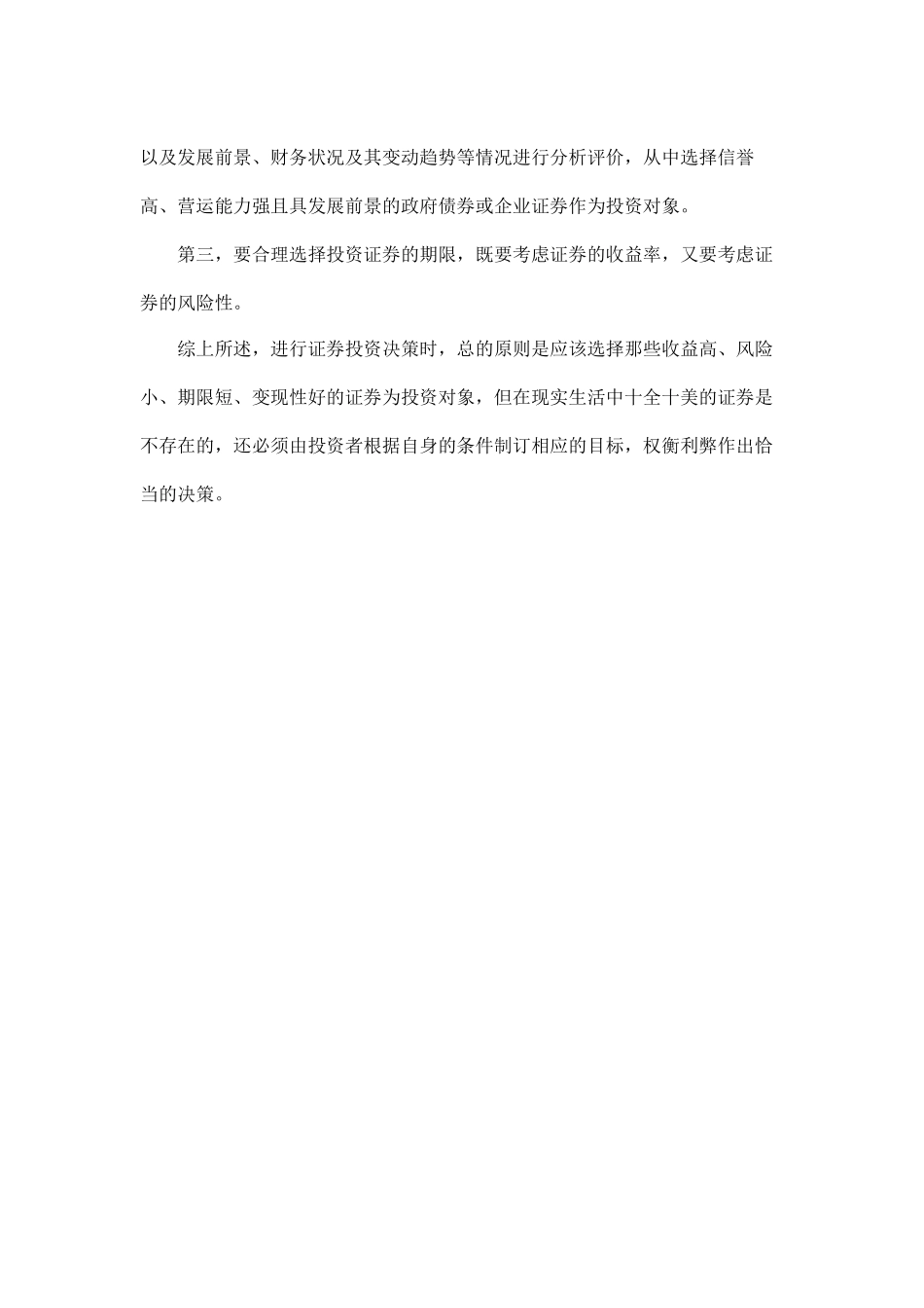 证券投资策略.doc_第3页