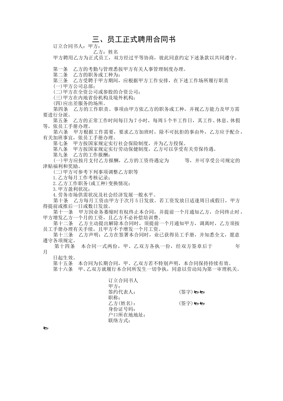短期聘用合同.doc_第1页