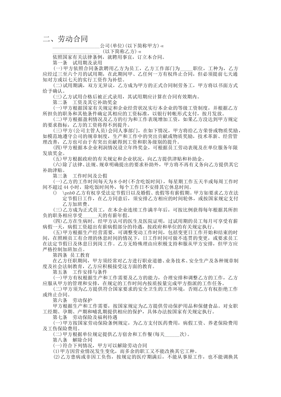 劳动合同.doc_第1页