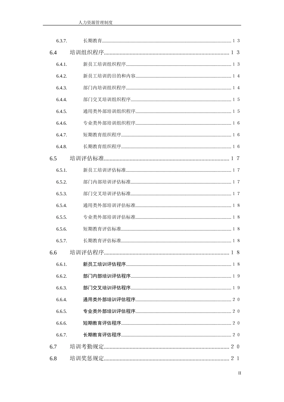 人力资源管理制度.doc_第3页