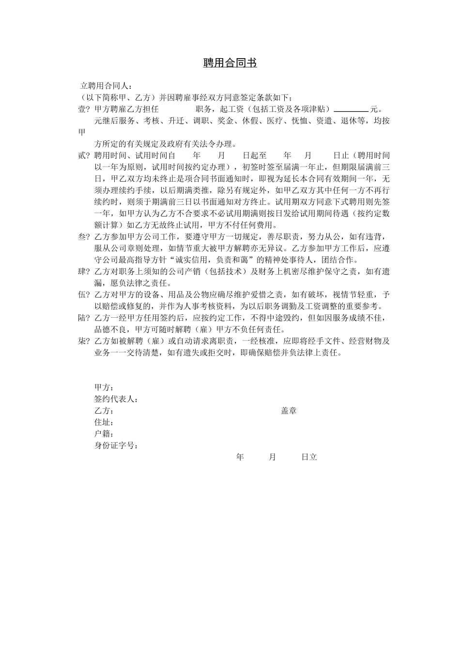 聘用合同书.doc_第1页
