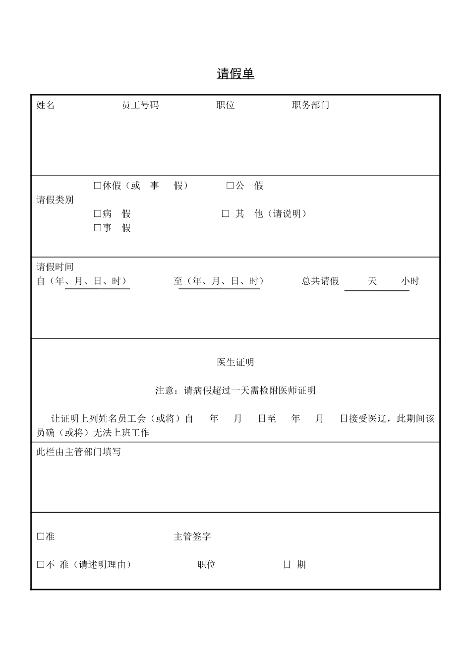 请假单.doc_第1页