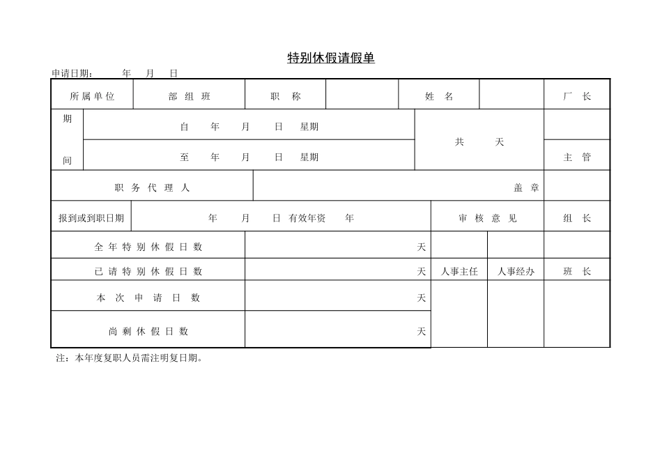 特别休假请假单.doc_第1页
