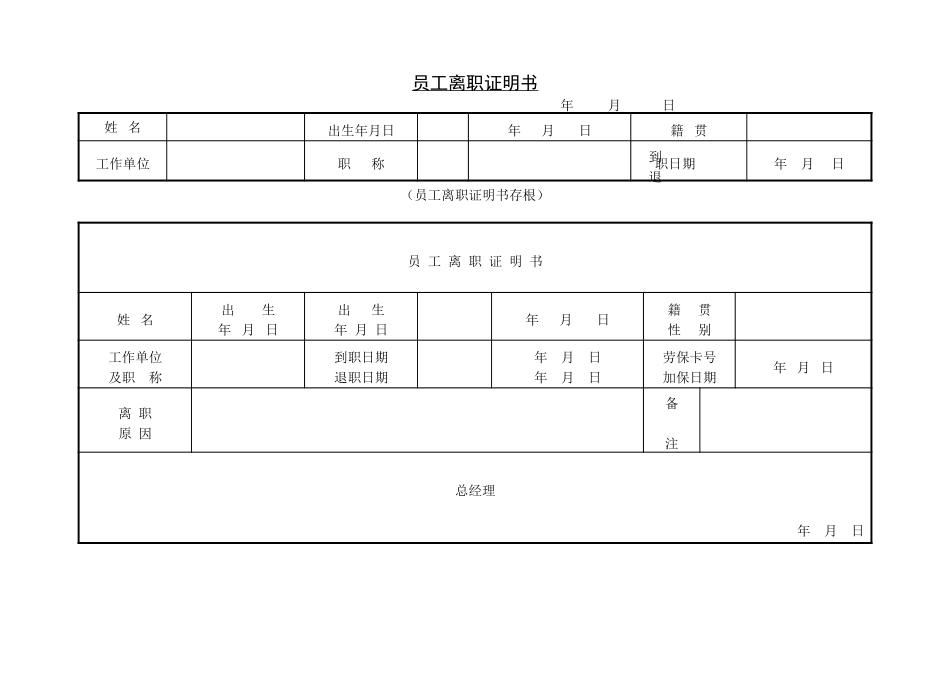 员工离职单三.doc_第1页