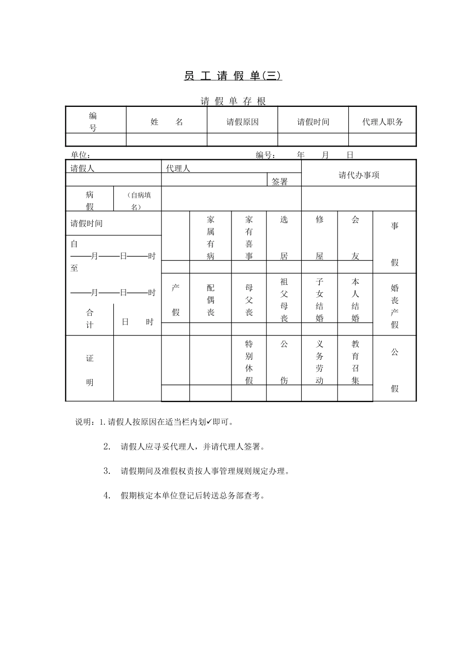 员工请假单三.doc_第1页