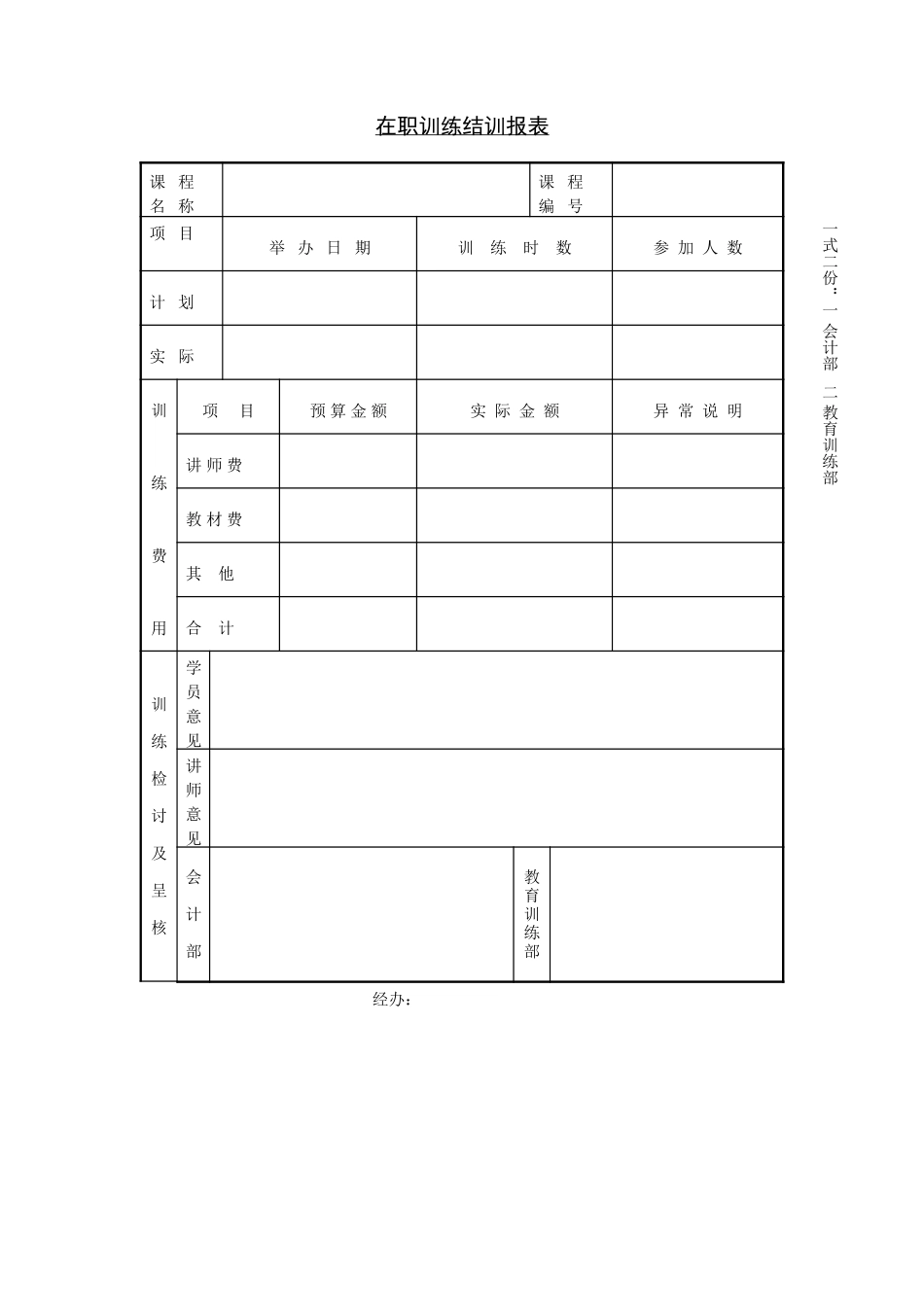 在职训练结训报表.doc_第1页