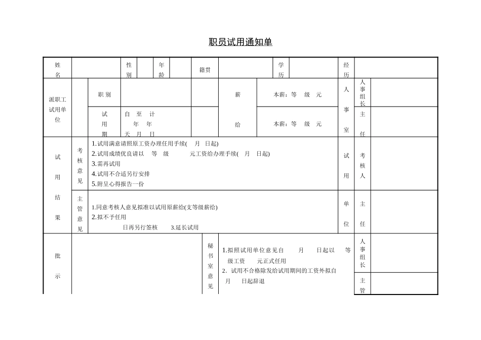 职员试用通知单.doc_第1页