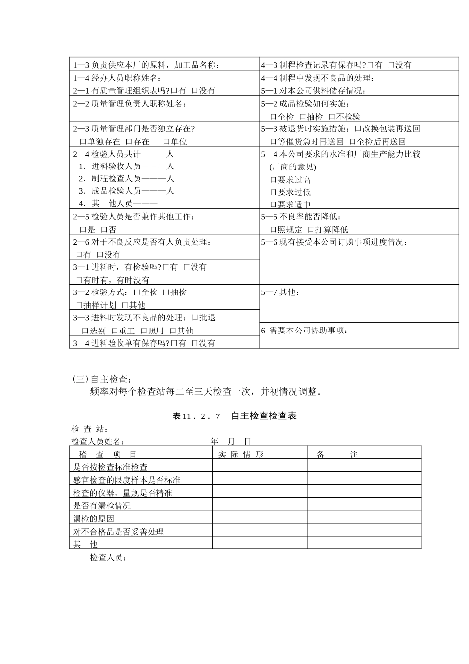 质量管理日常检查规定.doc_第3页