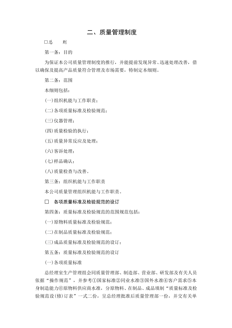 质量管理制度.doc_第1页