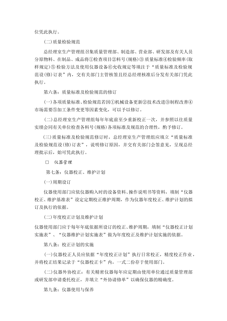 质量管理制度.doc_第2页