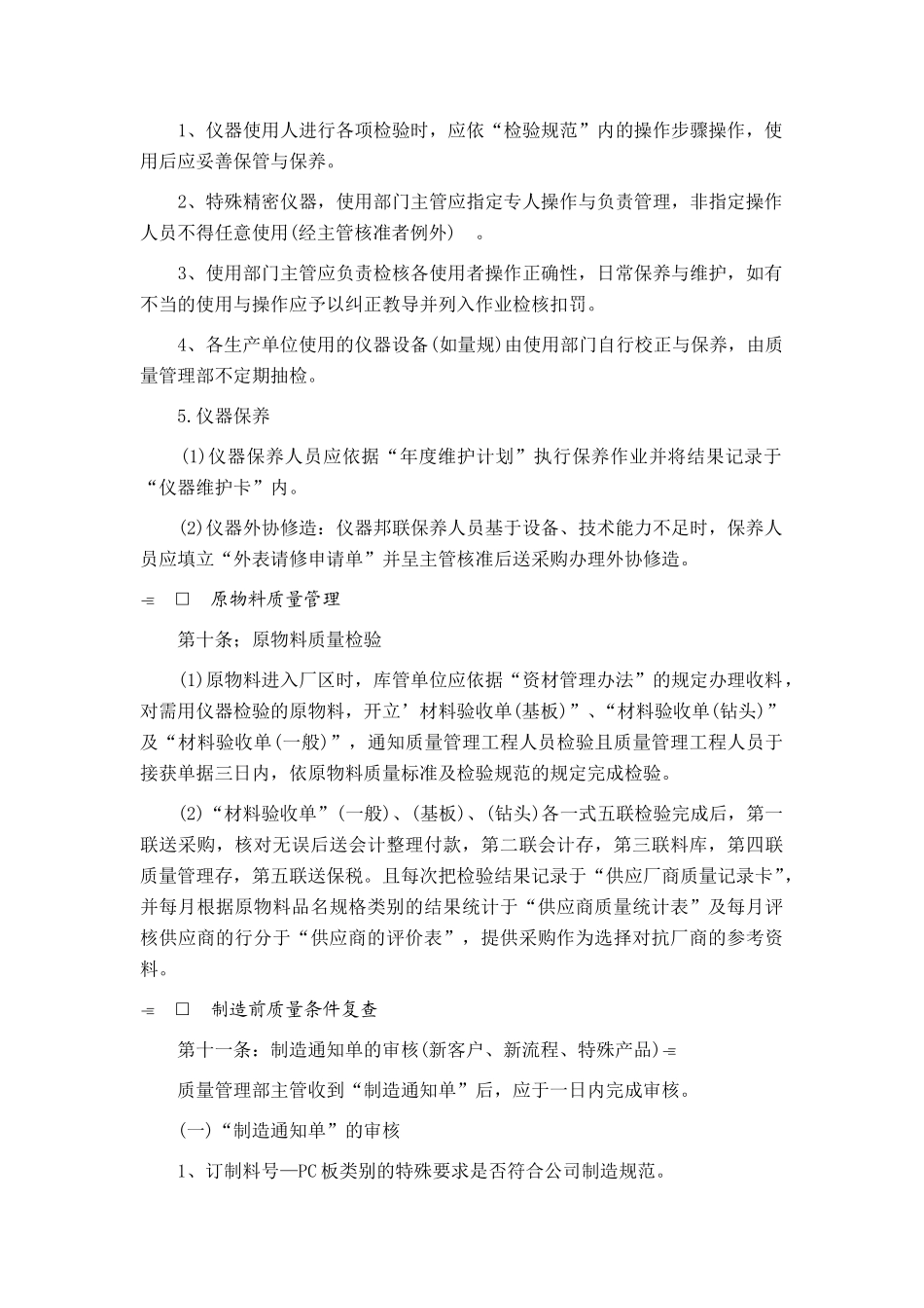 质量管理制度.doc_第3页