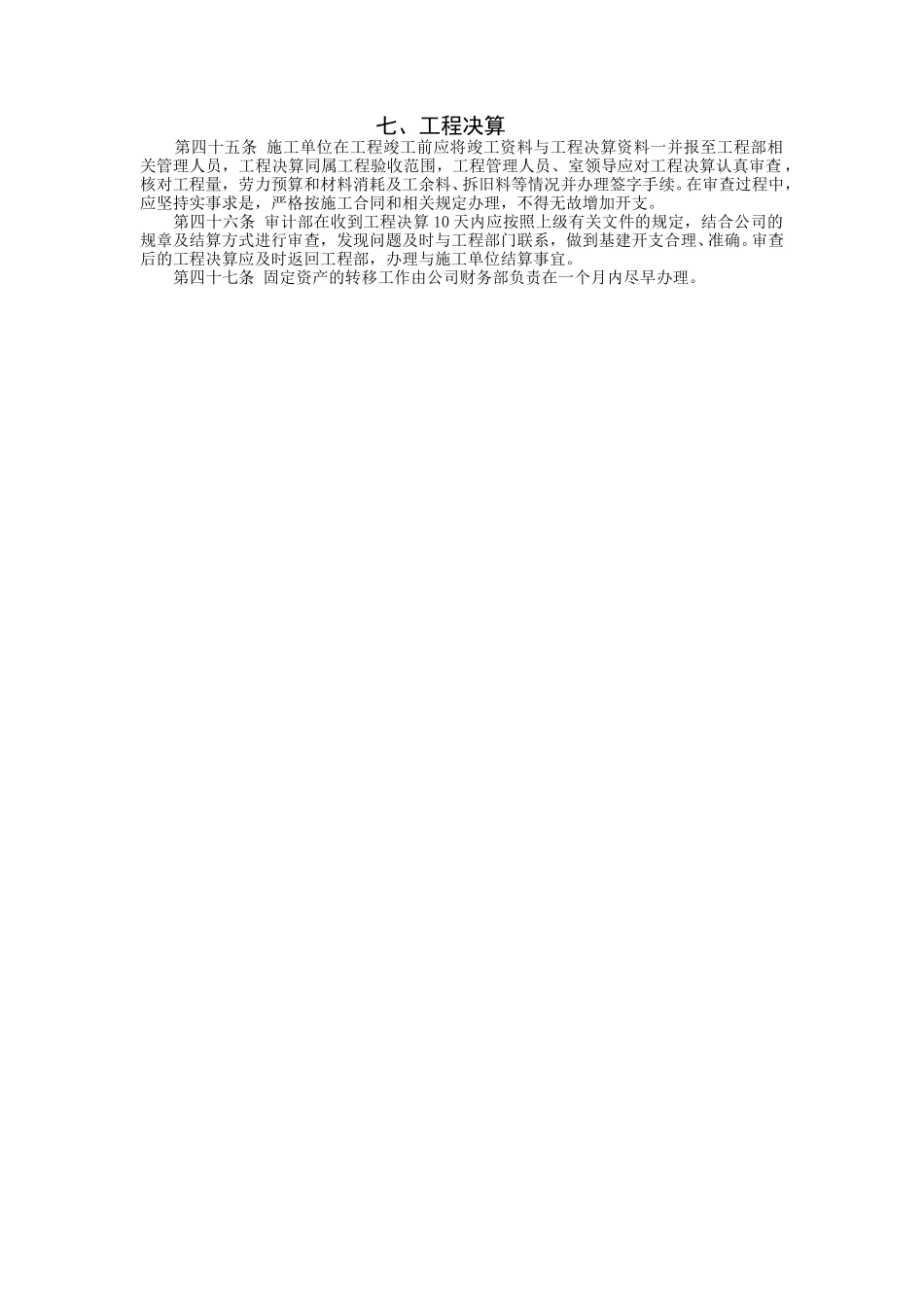 工程决算.doc_第1页