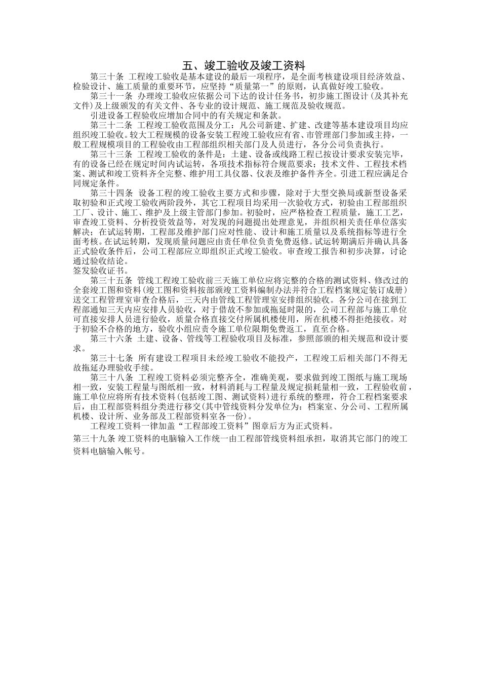 竣工验收及竣工资料.doc_第1页