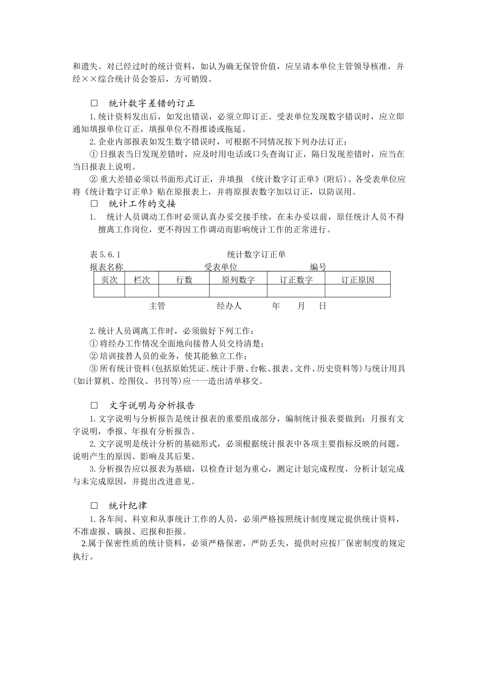 企业统计管理制度.doc_第2页