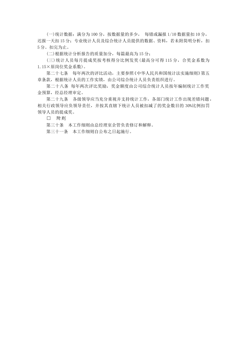 统计工作细则.doc_第3页
