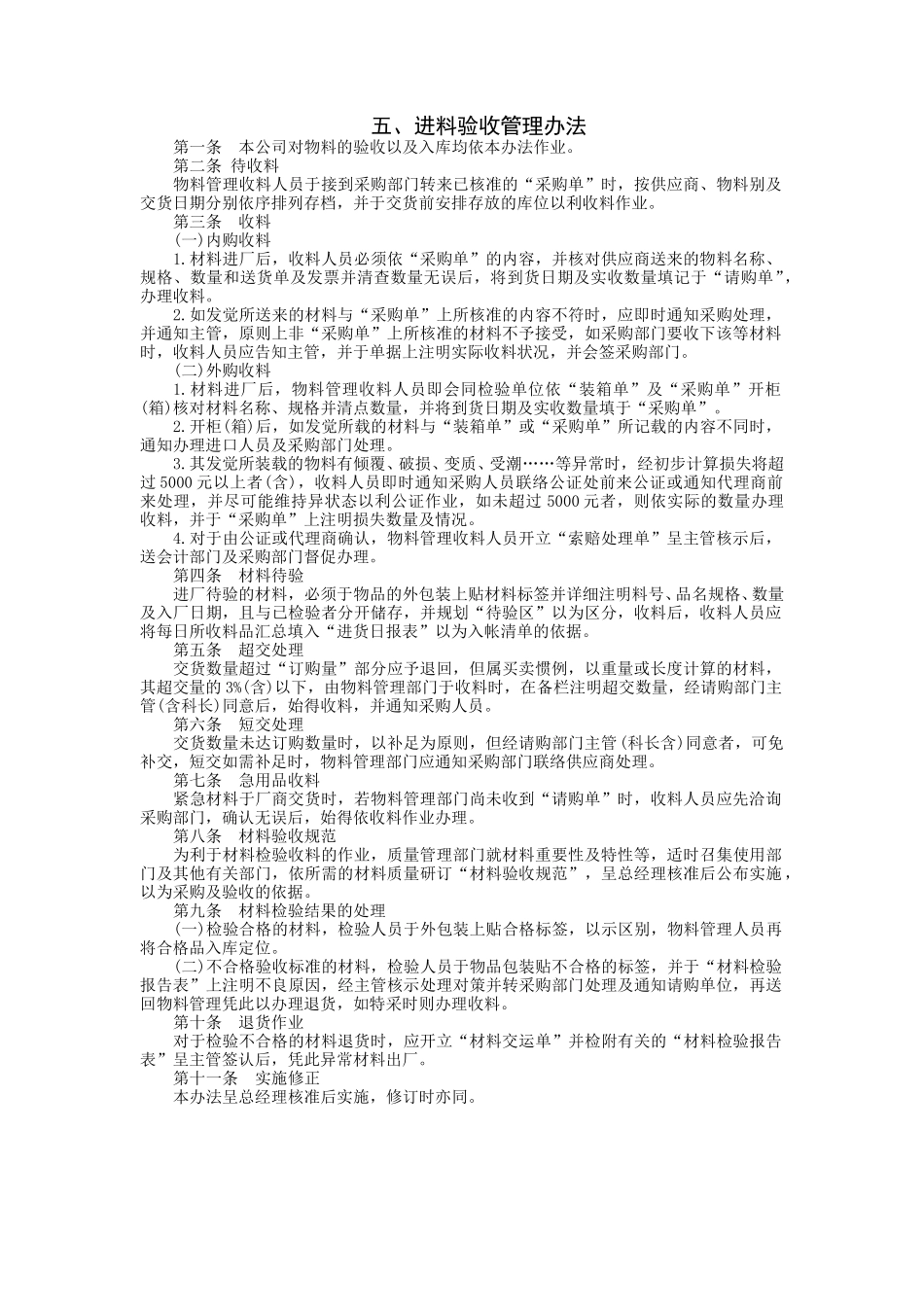 进料验收管理办法.doc_第1页