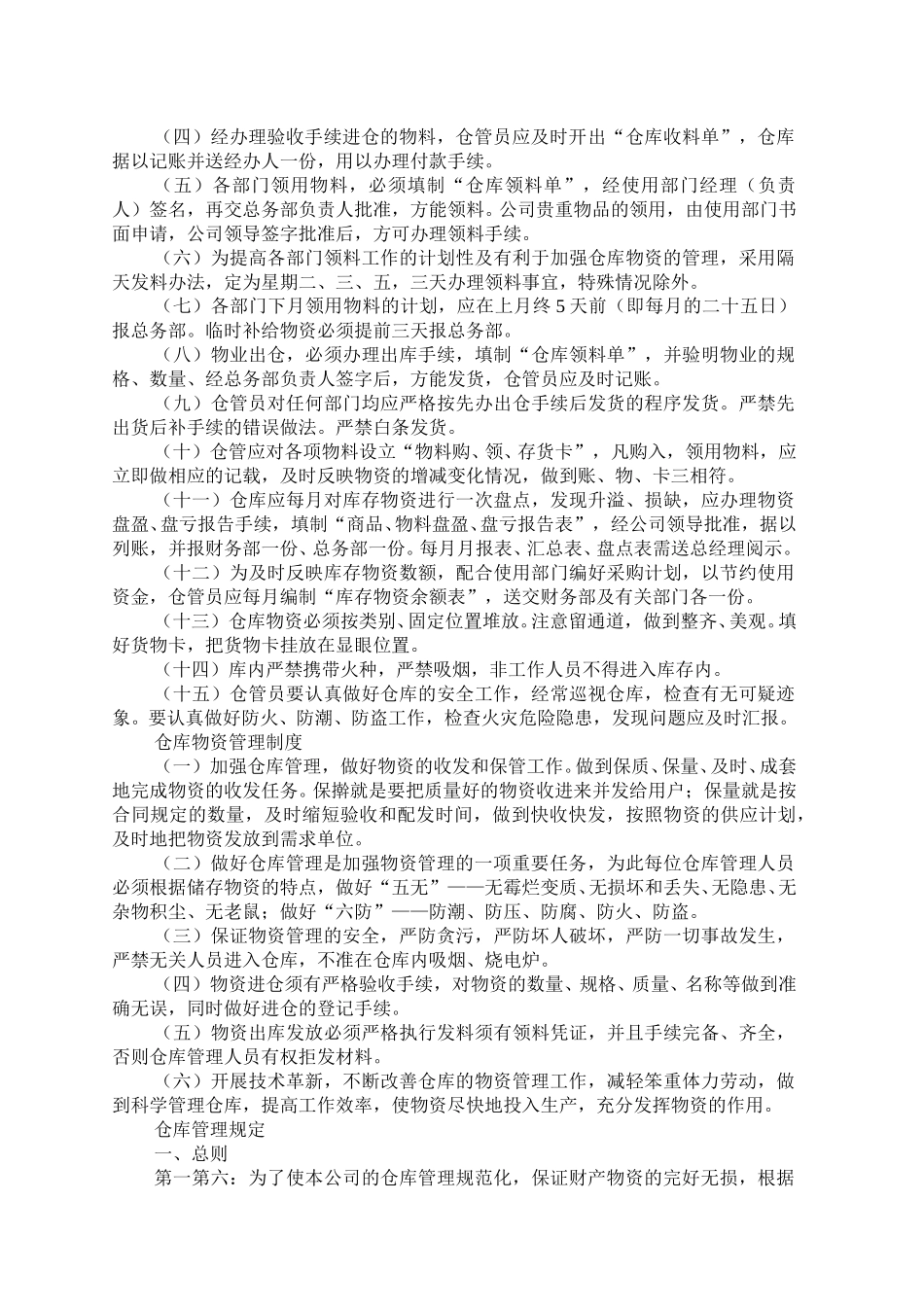企业仓库管理制度.doc_第3页