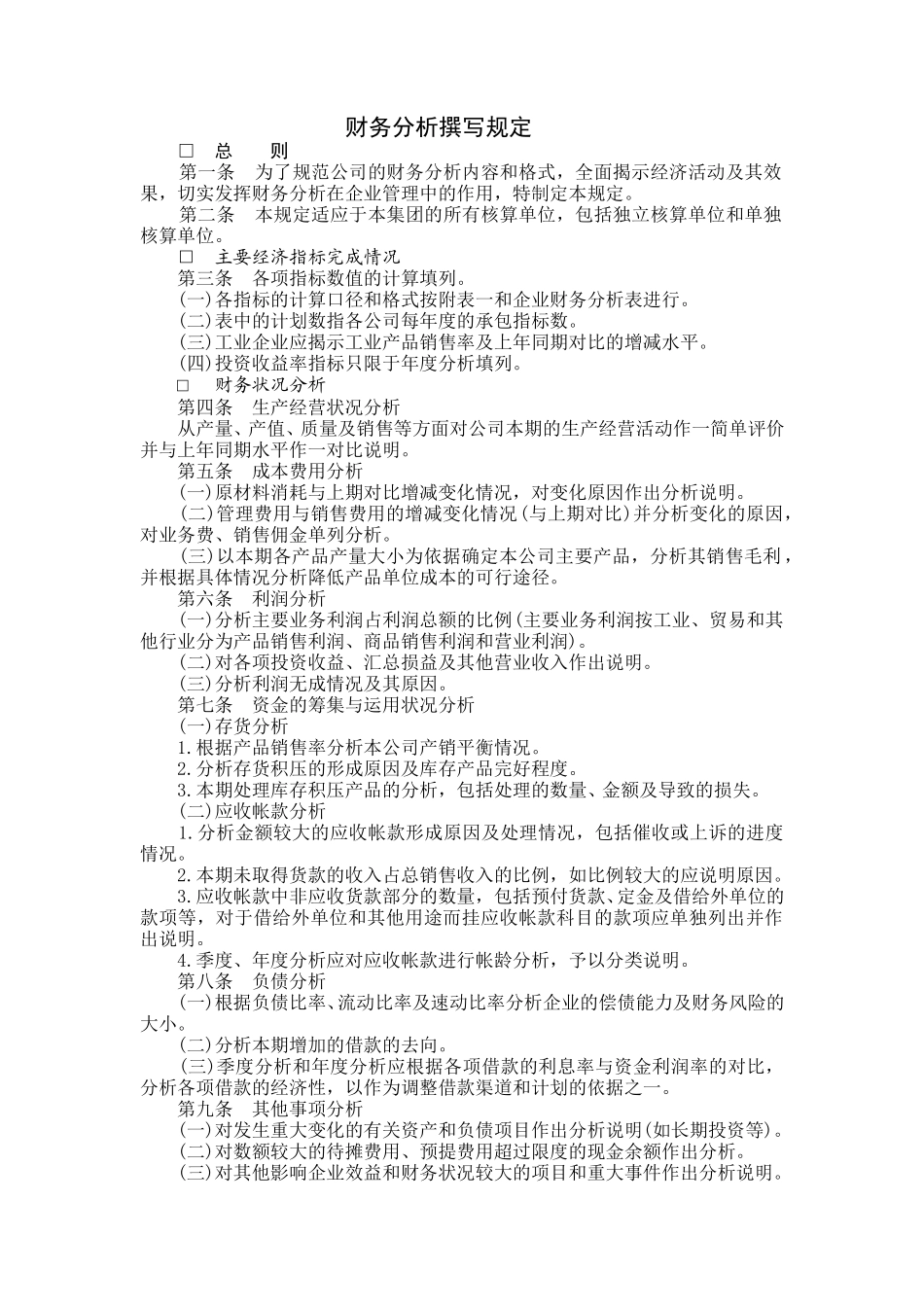 财务分析撰写规定.doc_第1页