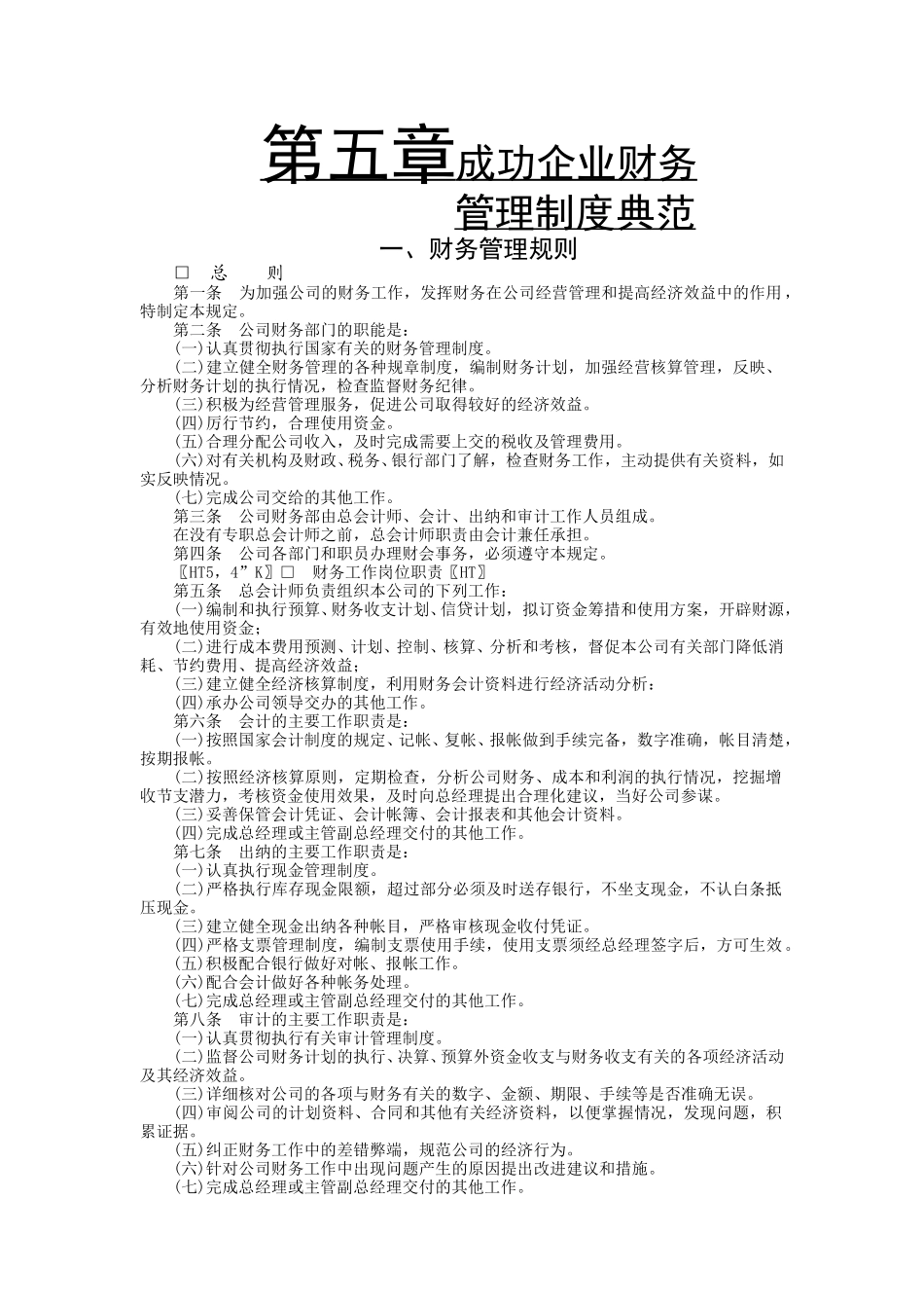财务管理规则.doc_第1页