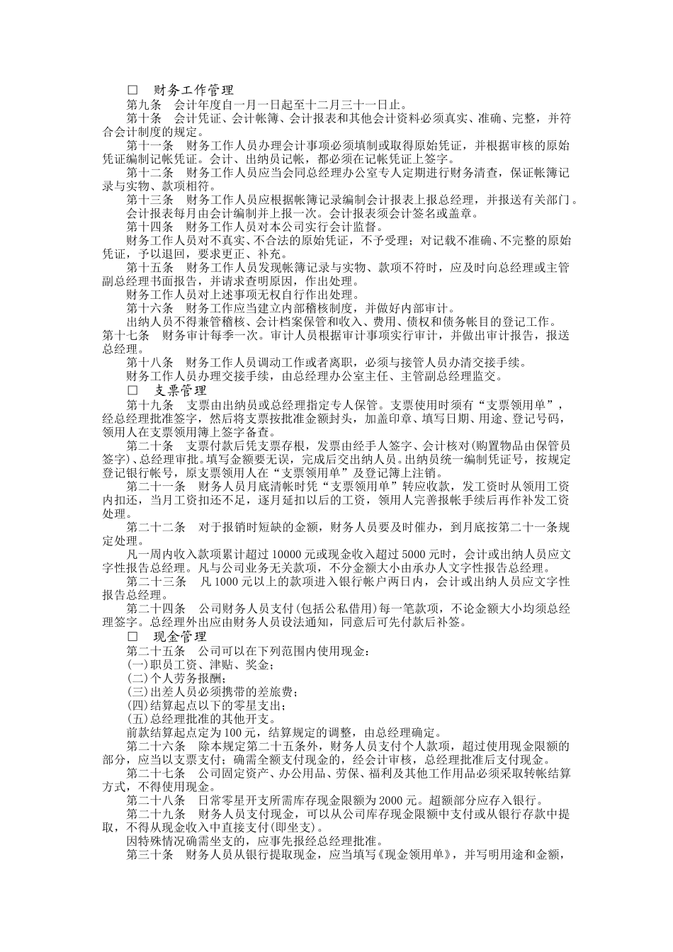 财务管理规则.doc_第2页