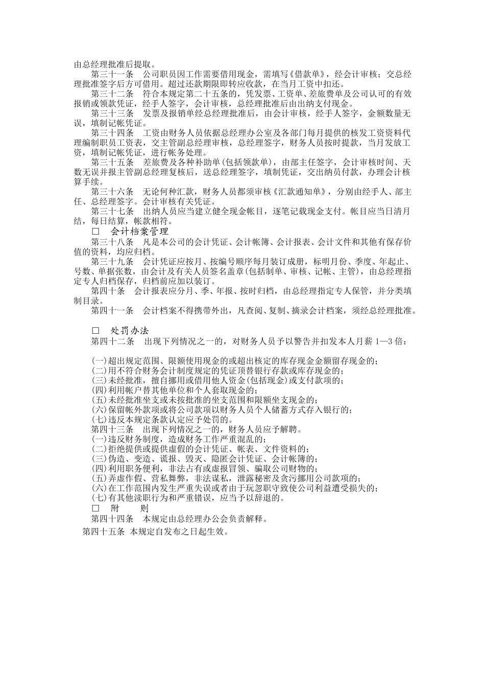 财务管理规则.doc_第3页
