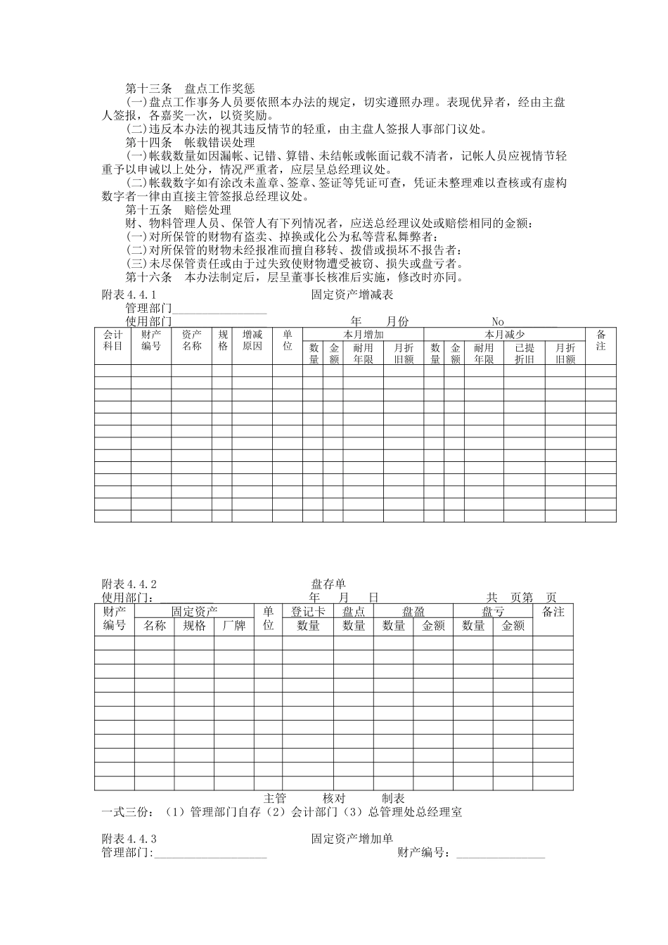 财务盘点制度.doc_第3页