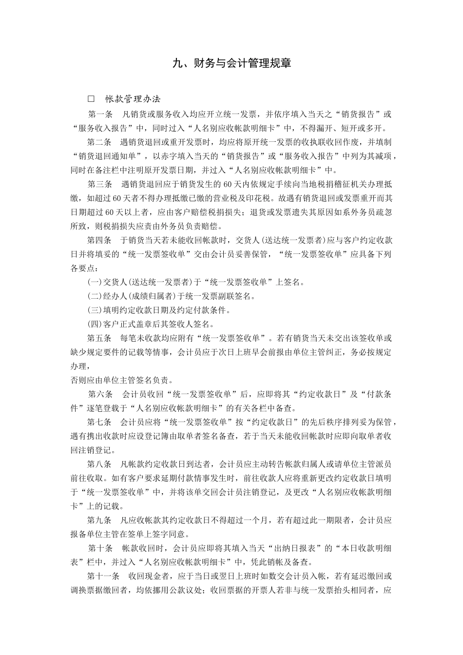 财务与会计管理规章.doc_第1页