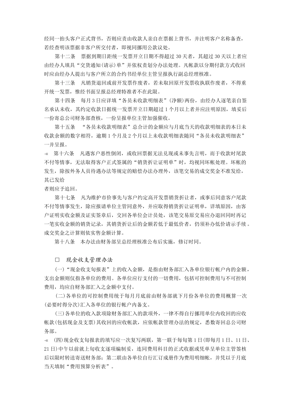 财务与会计管理规章.doc_第2页