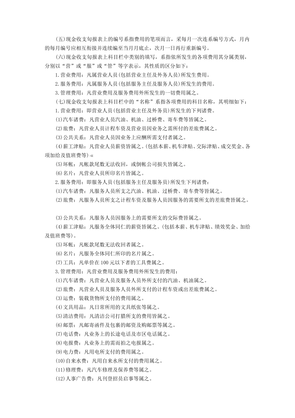 财务与会计管理规章.doc_第3页
