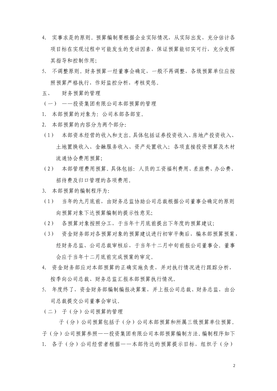 财务预算管理办法.doc_第2页