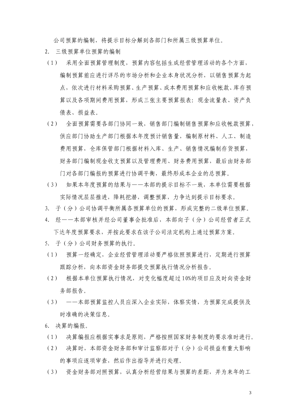 财务预算管理办法.doc_第3页