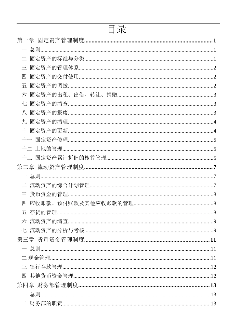 财务制度.doc_第2页