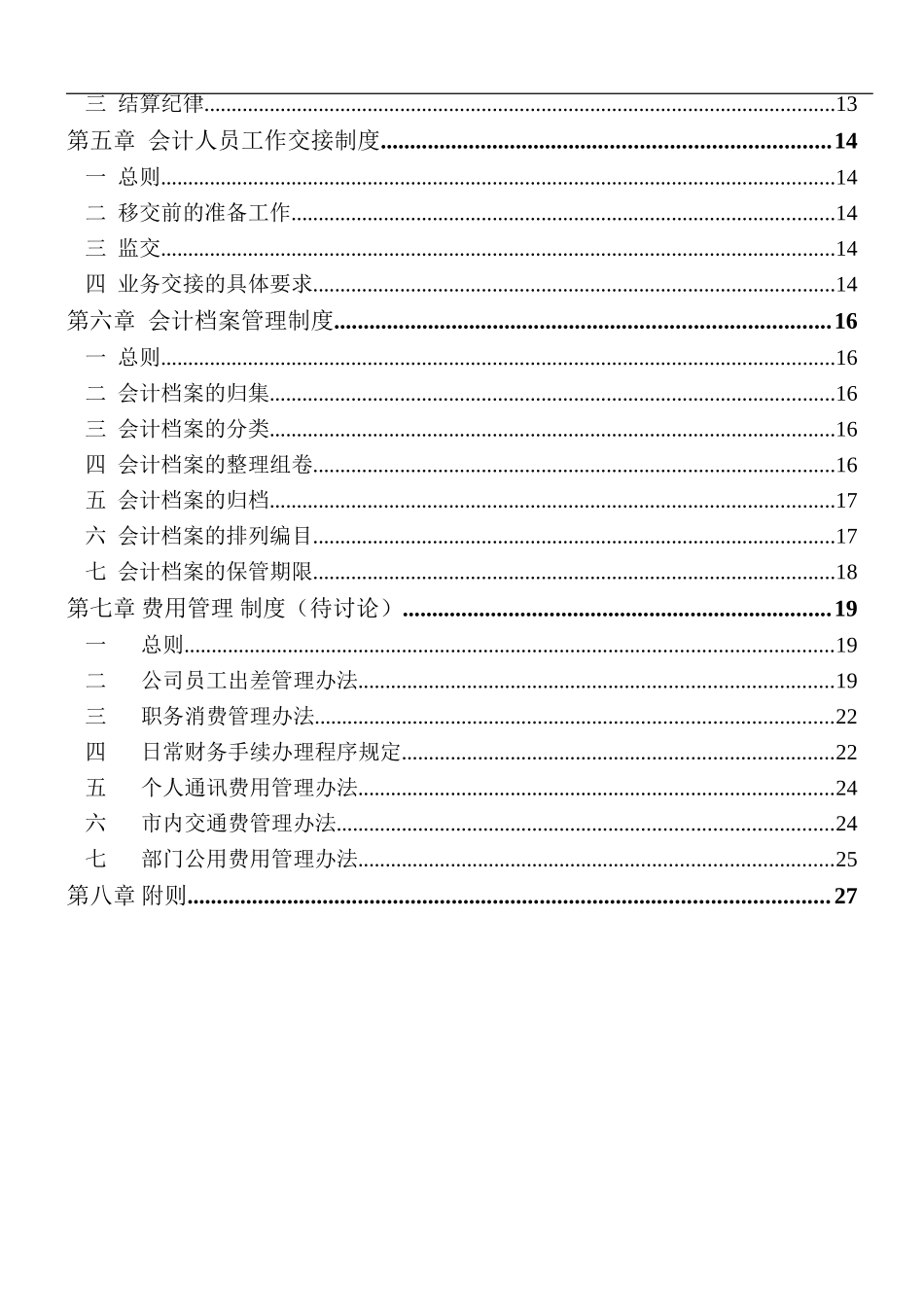 财务制度.doc_第3页