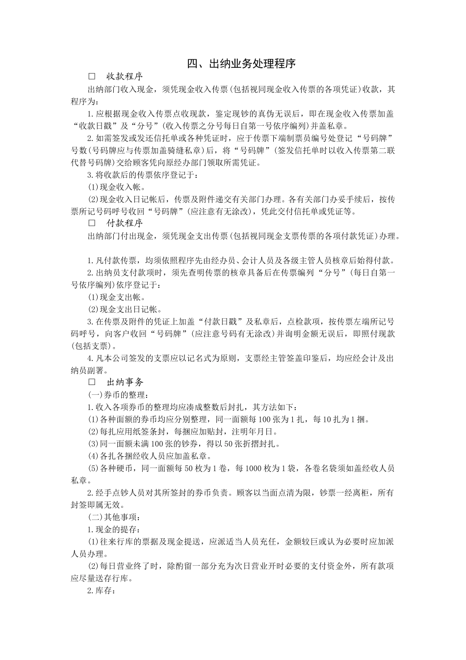 出纳业务处理程序.doc_第1页