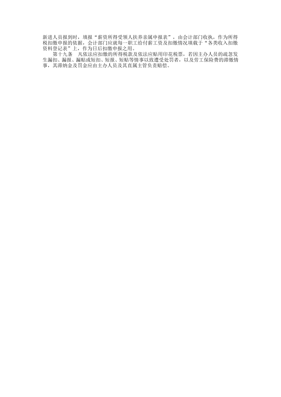 出纳作业处理准则.doc_第2页
