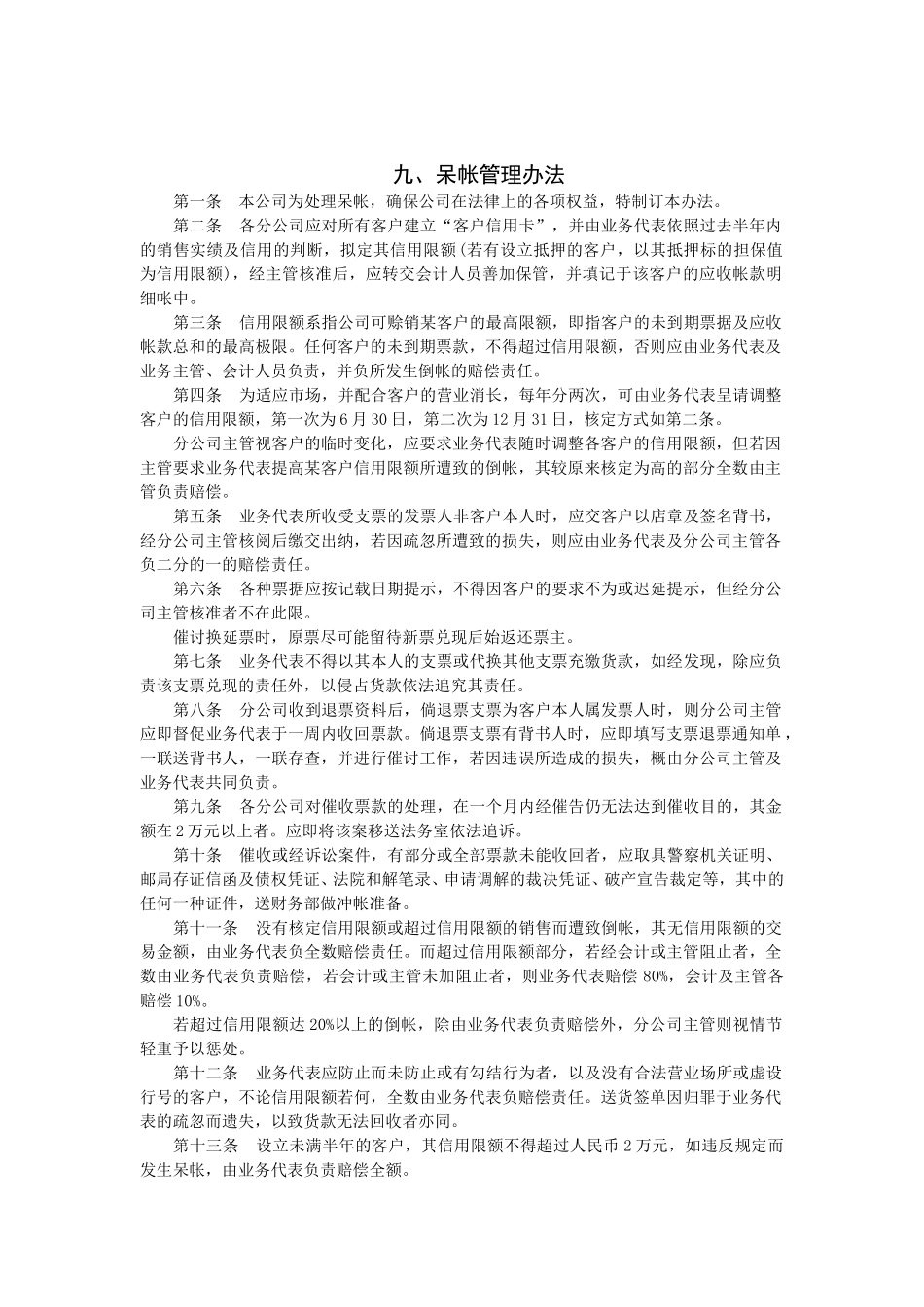 呆帐管理办法.doc_第1页