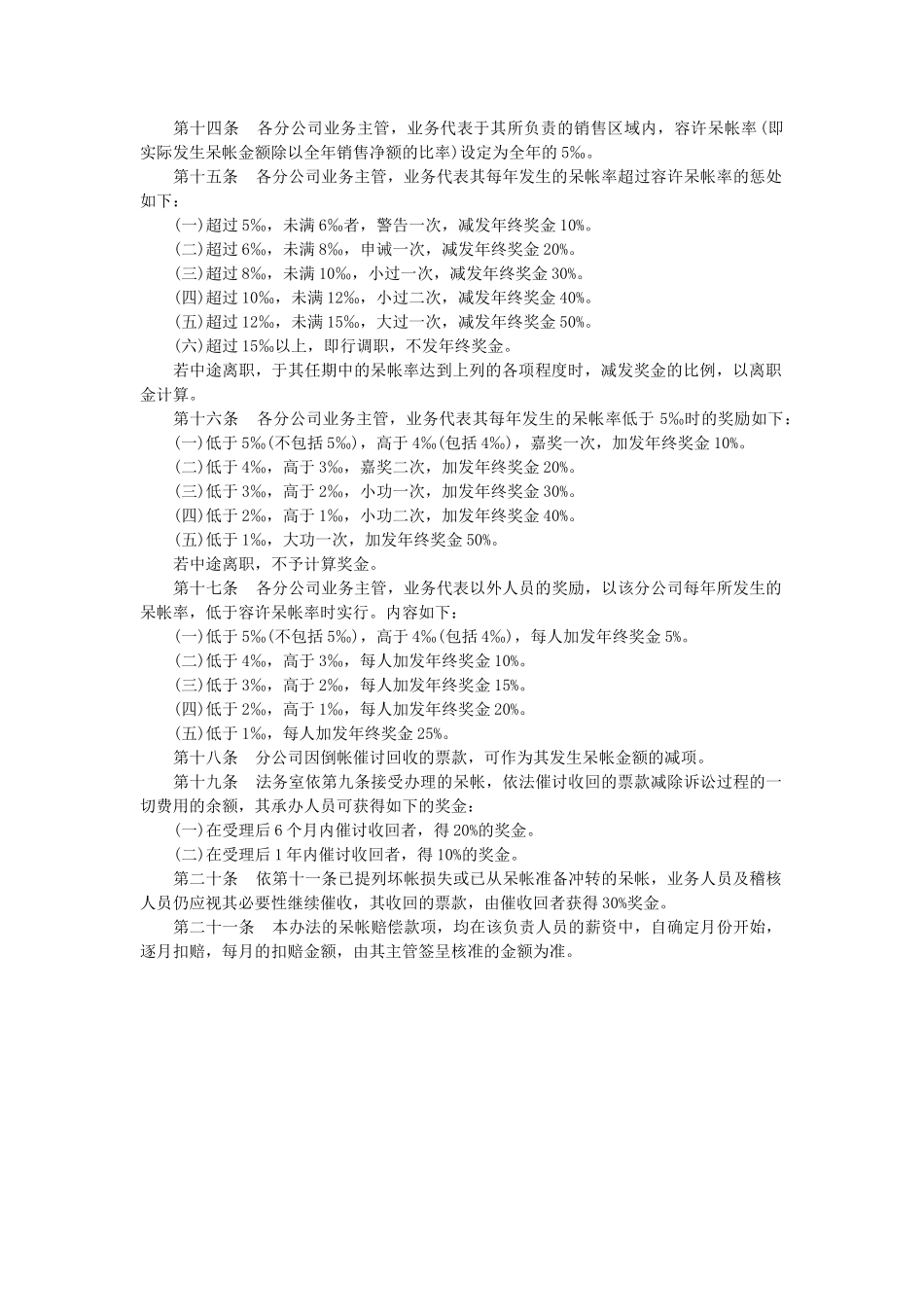 呆帐管理办法.doc_第2页