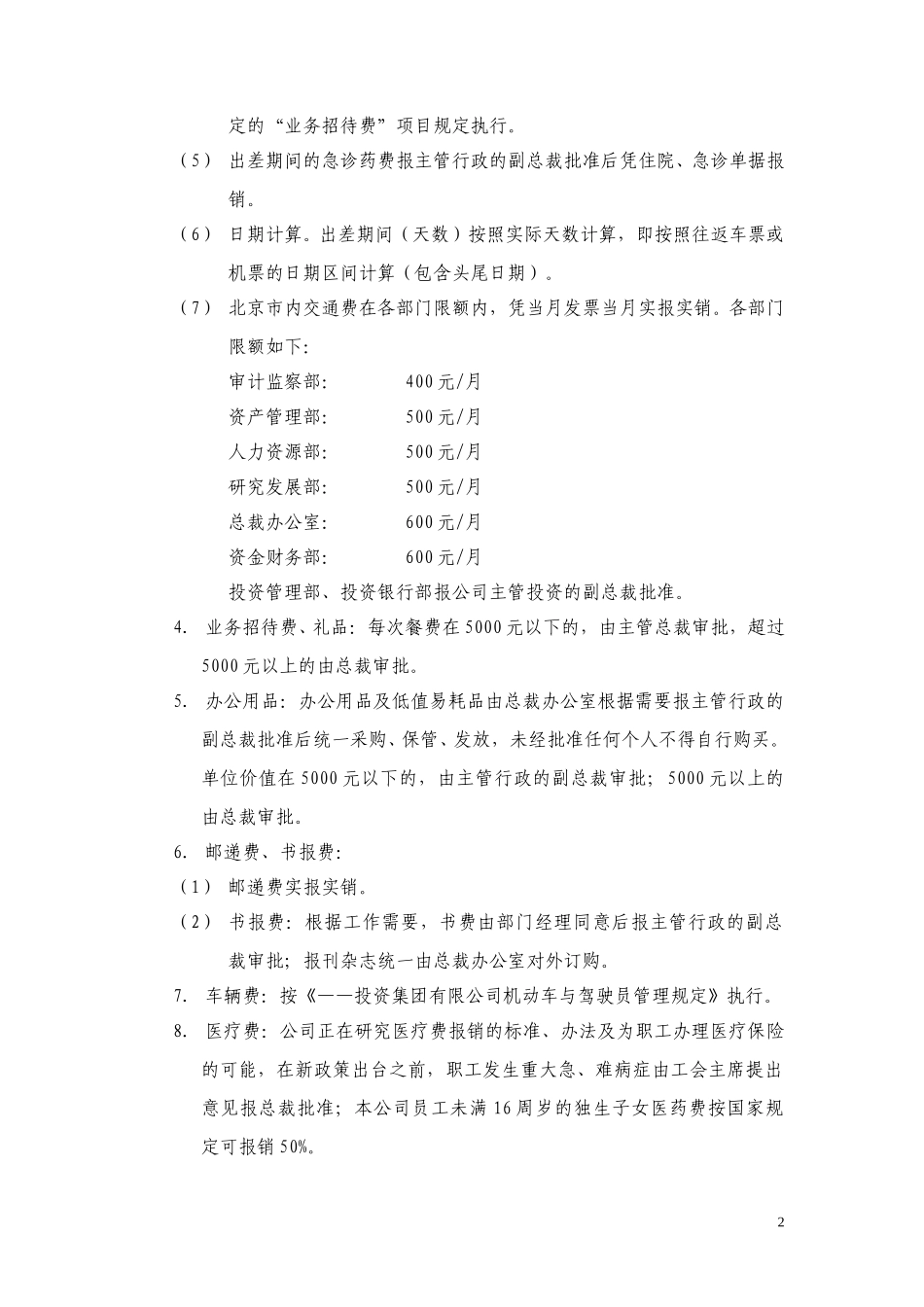 费用报销制度.doc_第2页